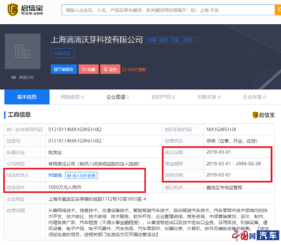滴滴成立全資子公司，加速自動駕駛布局并深化網絡技術轉讓